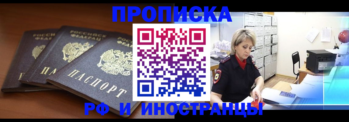 купить прописку в Кондопоге